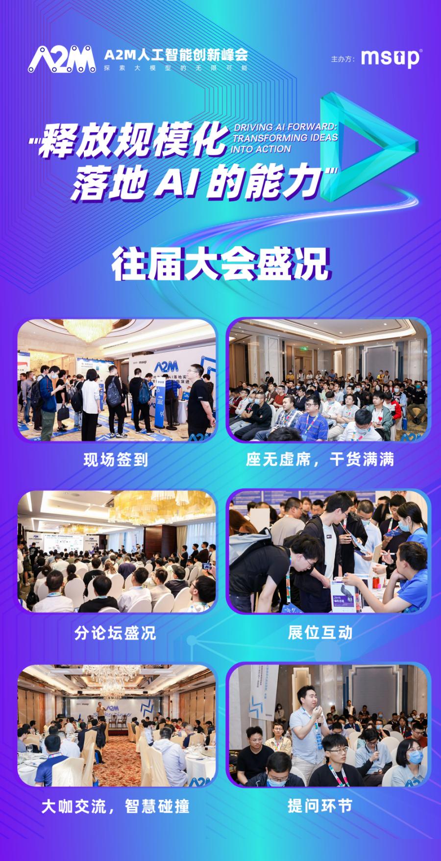 A2M峰会深度拆解66企业AI落地实践与挑战