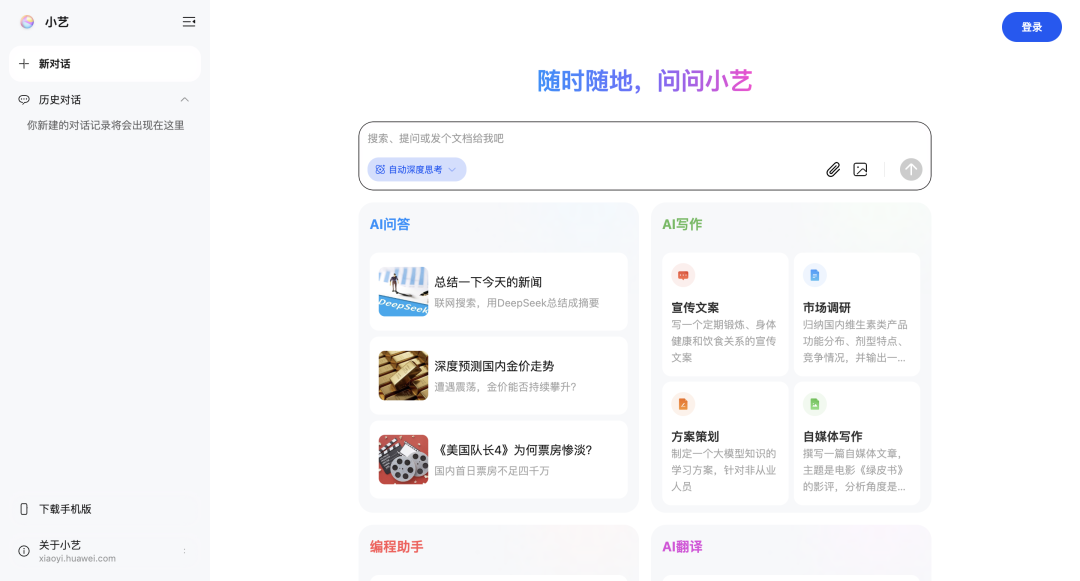 DeepSeek引爆国内AI市场：从搜索到创作全场景接入热潮