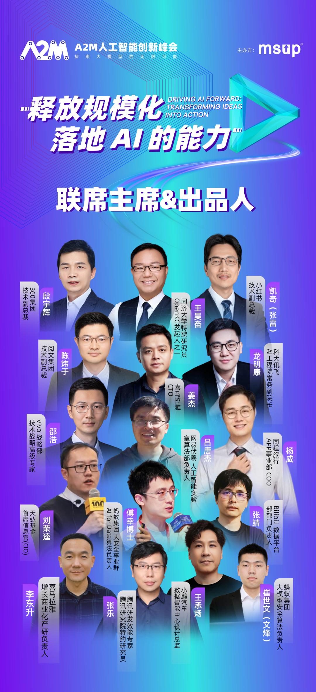 A2M峰会深度拆解66企业AI落地实践与挑战