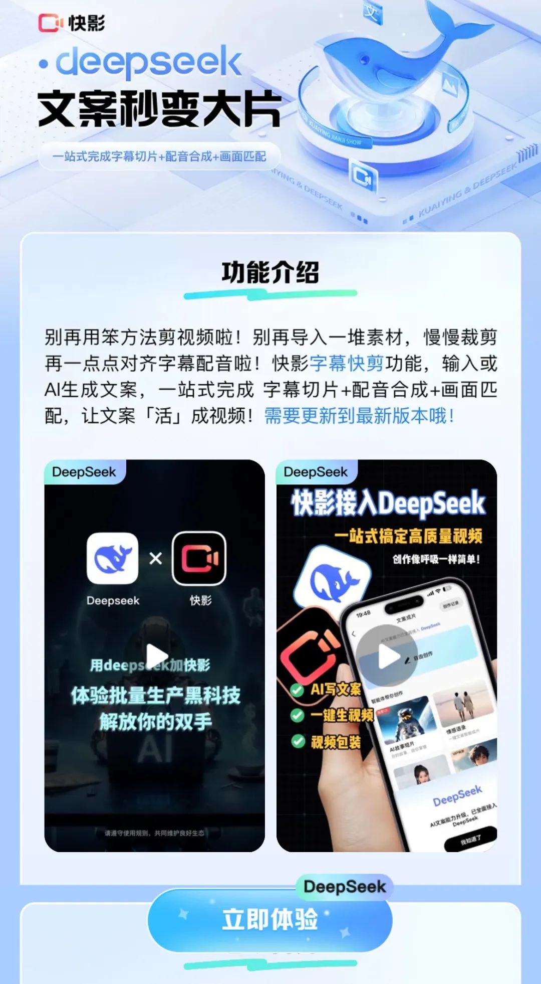 DeepSeek引爆国内AI市场：从搜索到创作全场景接入热潮