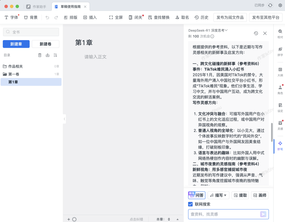 DeepSeek引爆国内AI市场：从搜索到创作全场景接入热潮
