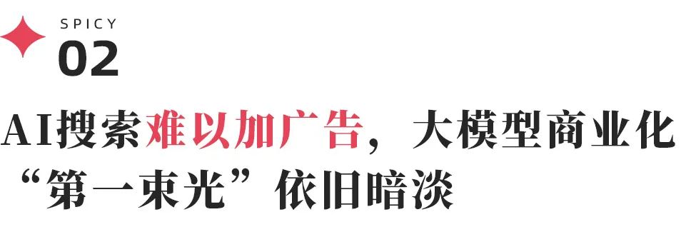 DeepSeek日入409万背后 AI大模型商业化困境与破局之路