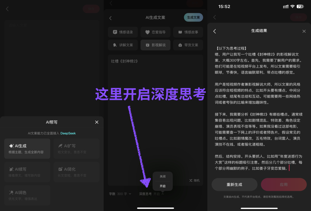 DeepSeek引爆国内AI市场：从搜索到创作全场景接入热潮