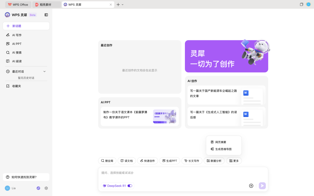 DeepSeek引爆国内AI市场：从搜索到创作全场景接入热潮