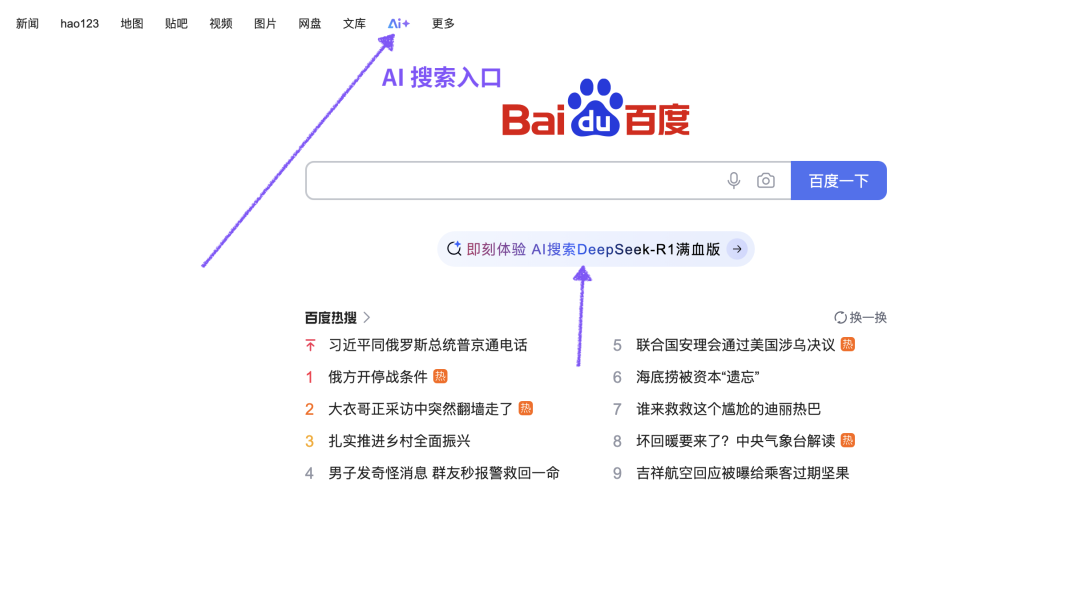 DeepSeek引爆国内AI市场：从搜索到创作全场景接入热潮
