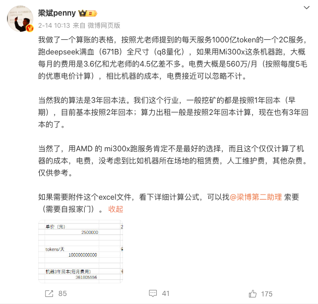 DeepSeek日入409万背后 AI大模型商业化困境与破局之路