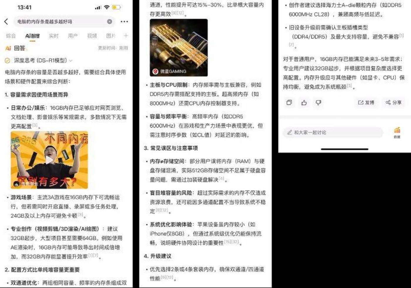 深度搜索横评：谁更懂你的搜索需求