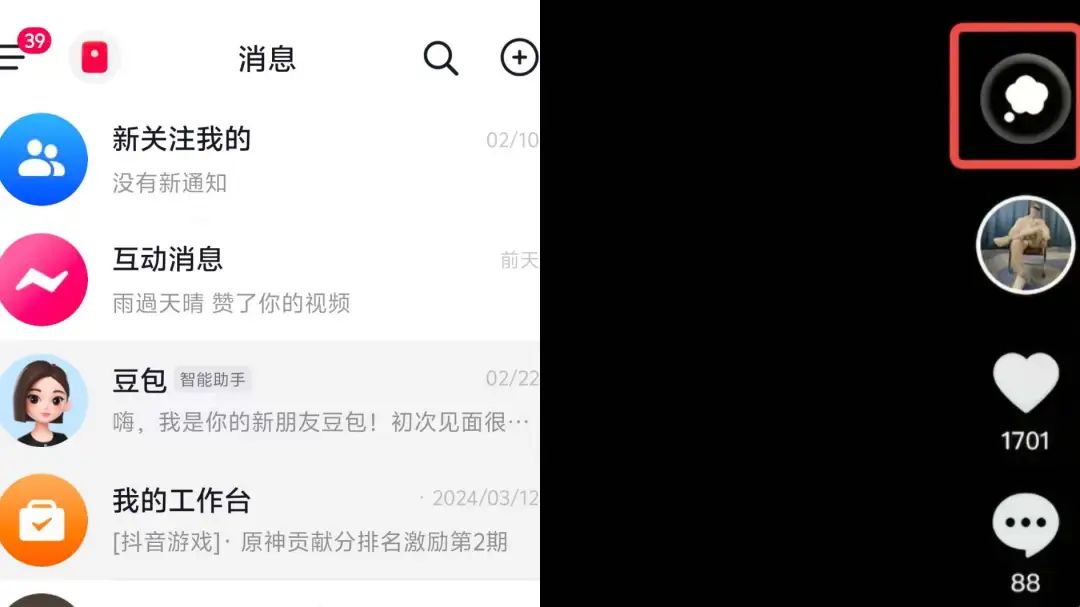 抖音接入豆包AI能力 打破平台割裂提升用户体验