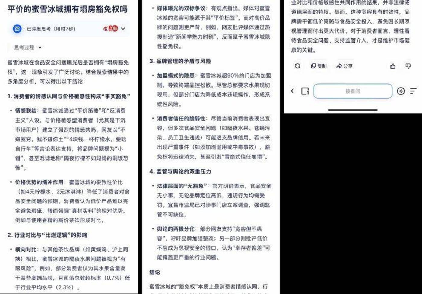 深度搜索横评：谁更懂你的搜索需求