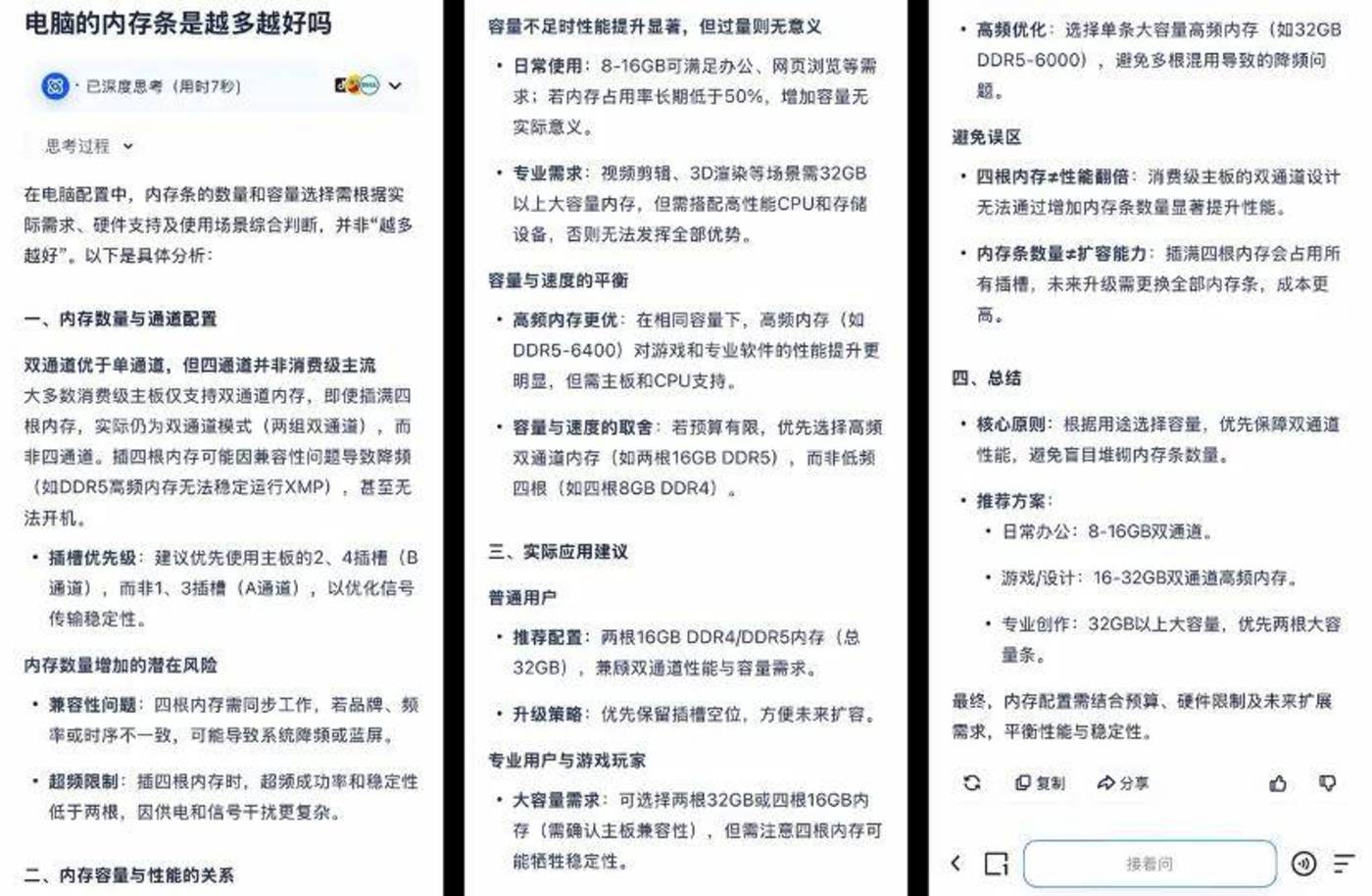 深度搜索横评：谁更懂你的搜索需求
