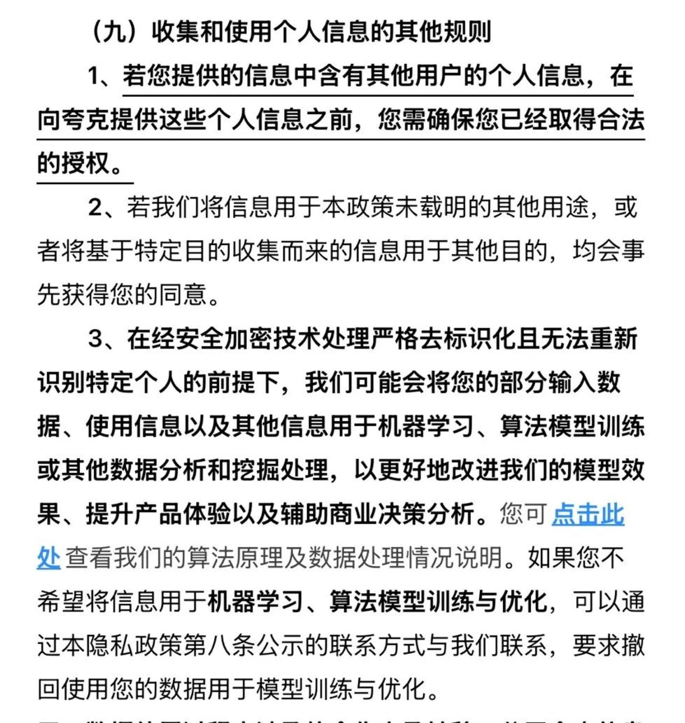 夸克AI搜索能否凭借数据安全优势突围