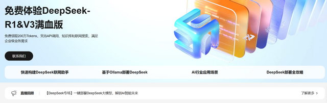 DeepSeek驱动MaaS变革：大厂加码中小厂离席