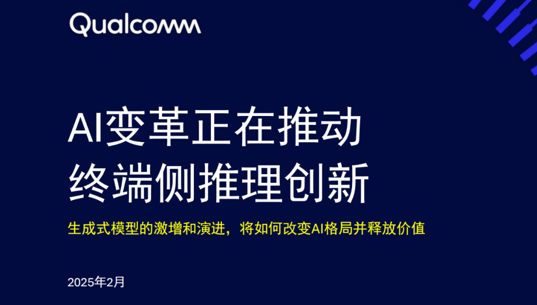 DeepSeek引领移动AI变革 小模型成主流趋势