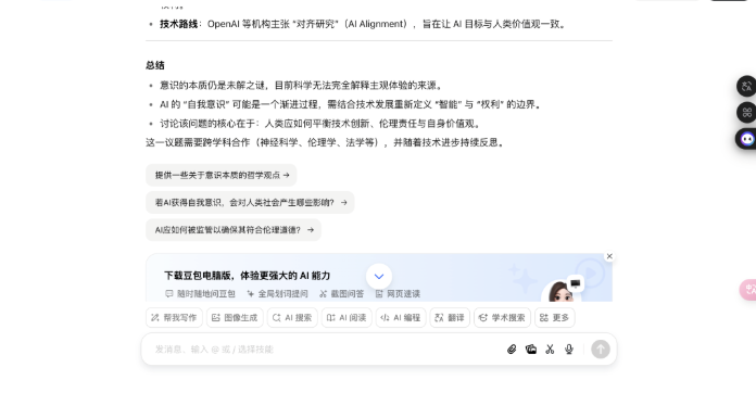 豆包深度思考模式实测：能否超越DeepSeek的推理能力？