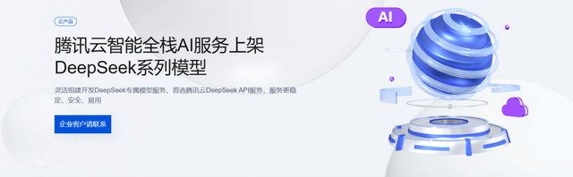DeepSeek驱动MaaS变革：大厂加码中小厂离席