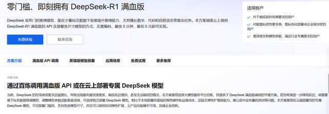 DeepSeek驱动MaaS变革：大厂加码中小厂离席