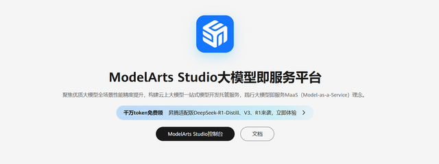DeepSeek驱动MaaS变革：大厂加码中小厂离席