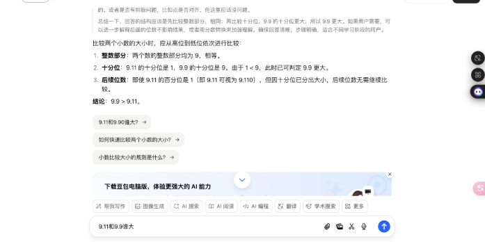 豆包深度思考模式实测：能否超越DeepSeek的推理能力？
