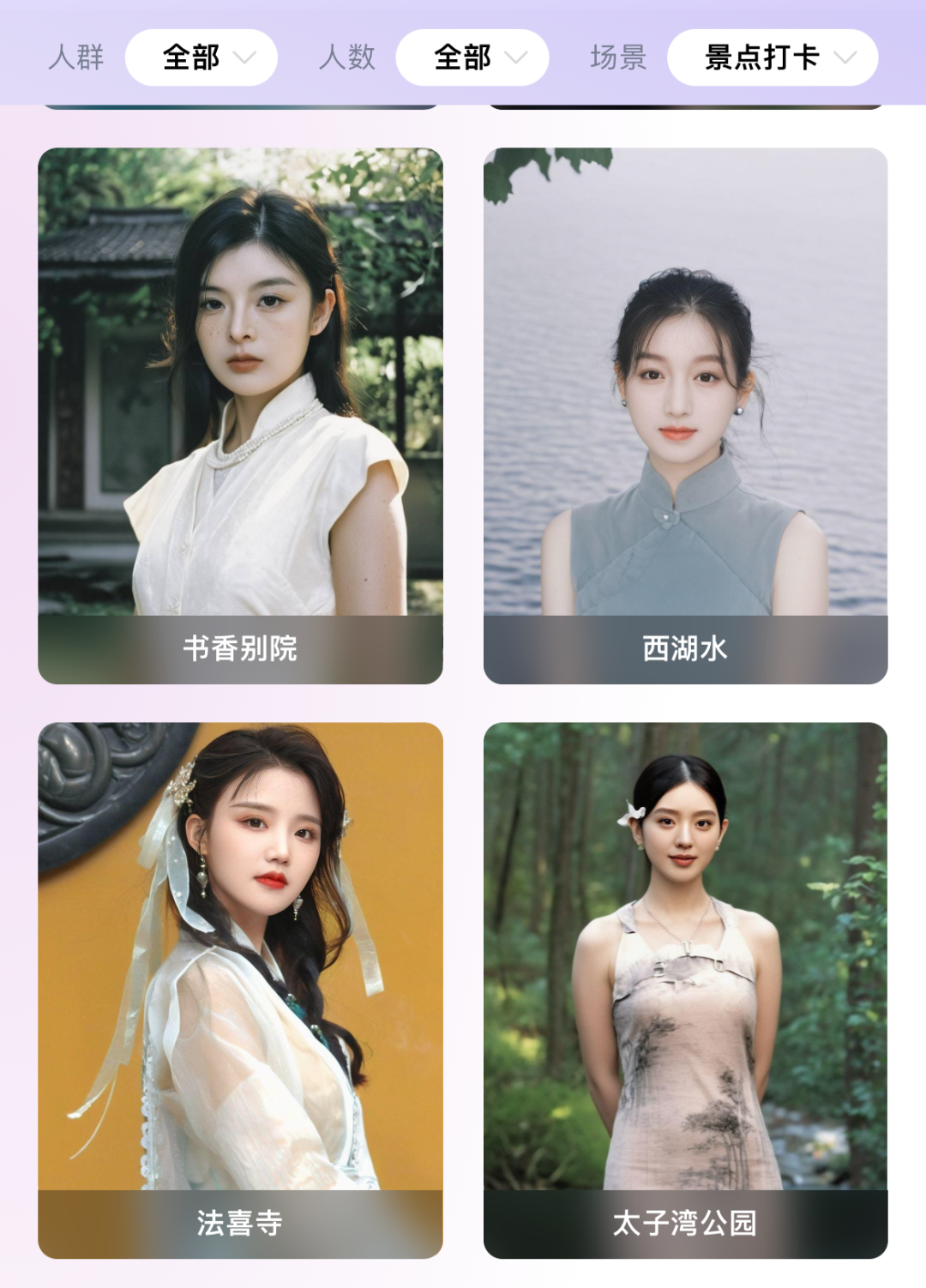 AI一键美颜妆造 30秒解锁旅拍新姿势 AI摄影助力景区揽客