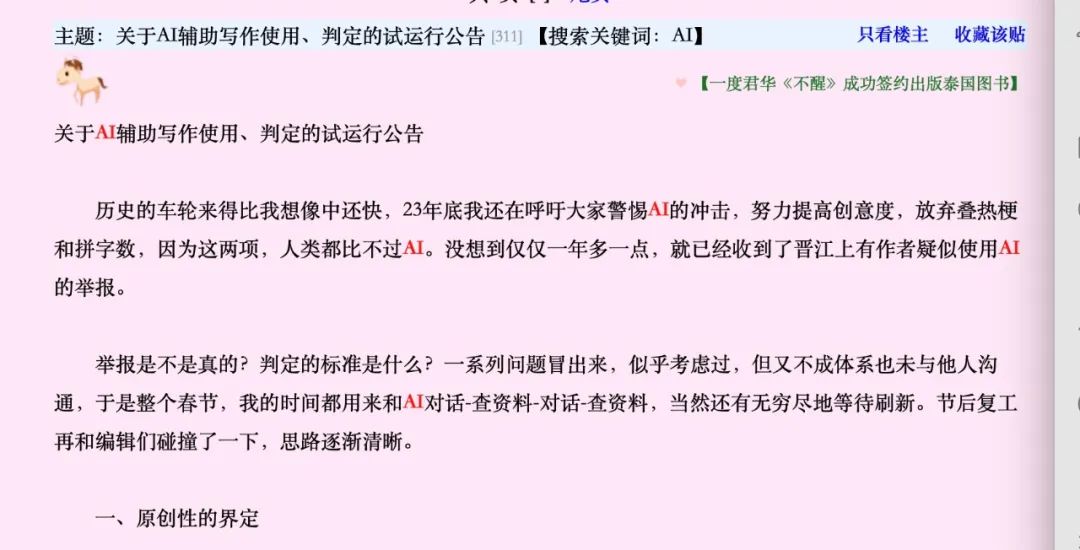 网文编辑痛诉AI泛滥：如何辨别AI稿件？