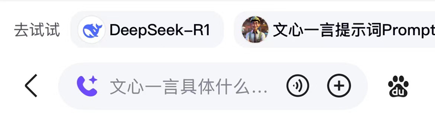 大厂接入DeepSeek策略解析：腾讯全面拥抱与百度搜索的差异化选择