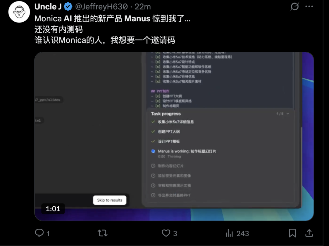 国产通用AI Agent Manus引爆全网 首款自主AI Agent刷屏科技圈