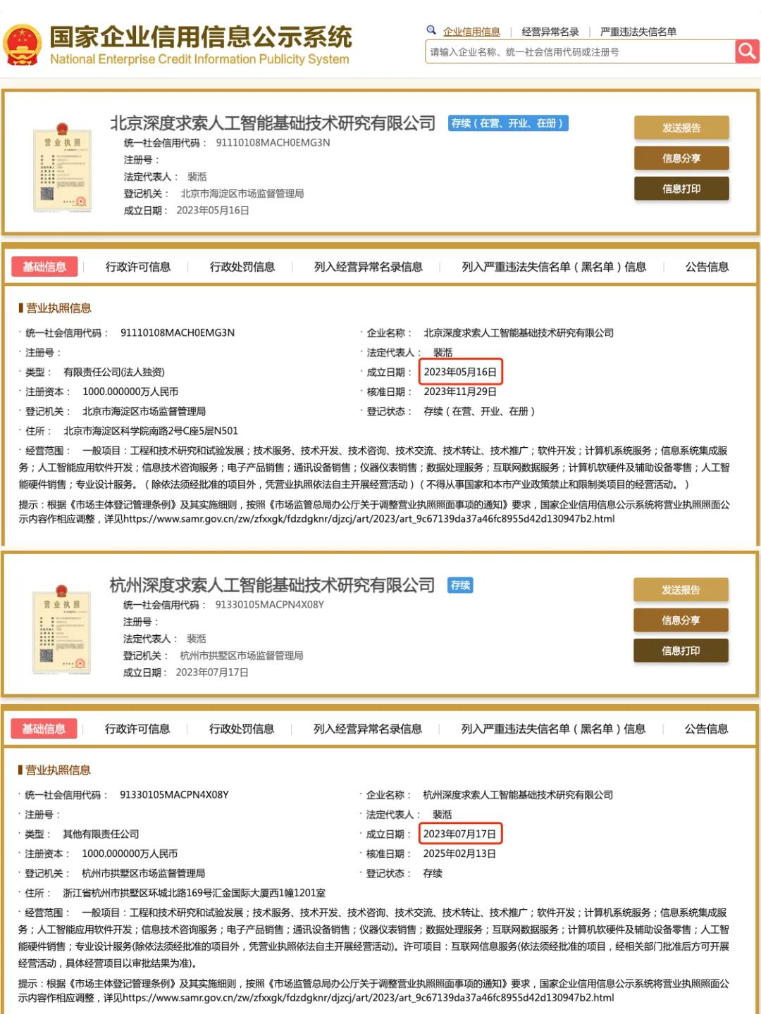 梁文锋DeepSeek布局北京内幕：北京开花杭州结果的商业秘密