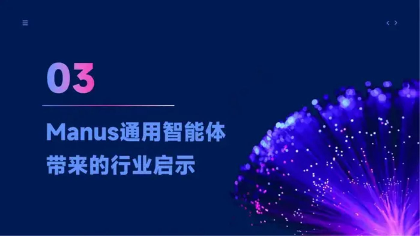 DeepSeek与Manus引领AI Agent行业变革现状解析