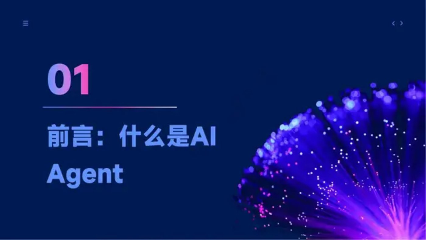 DeepSeek与Manus引领AI Agent行业变革现状解析