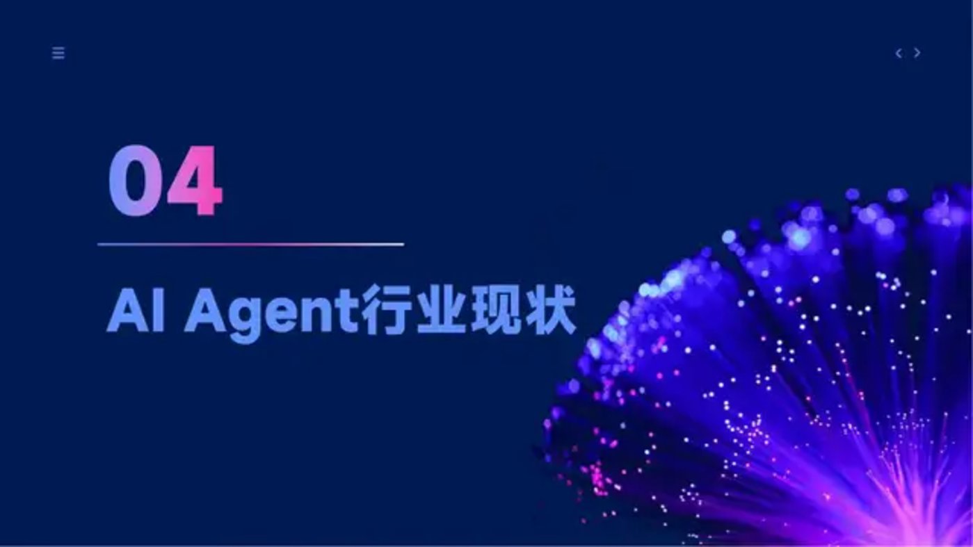 DeepSeek与Manus引领AI Agent行业变革现状解析