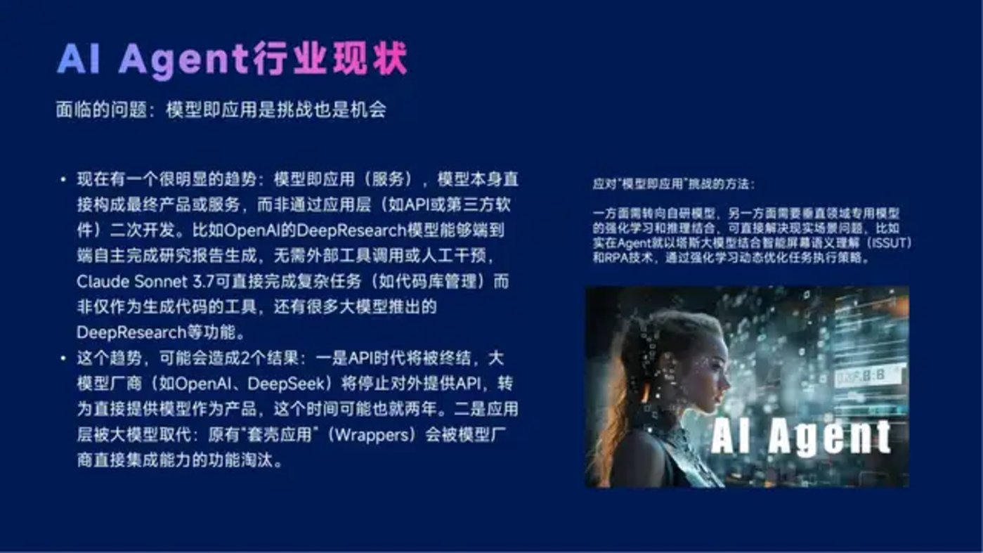 DeepSeek与Manus引领AI Agent行业变革现状解析