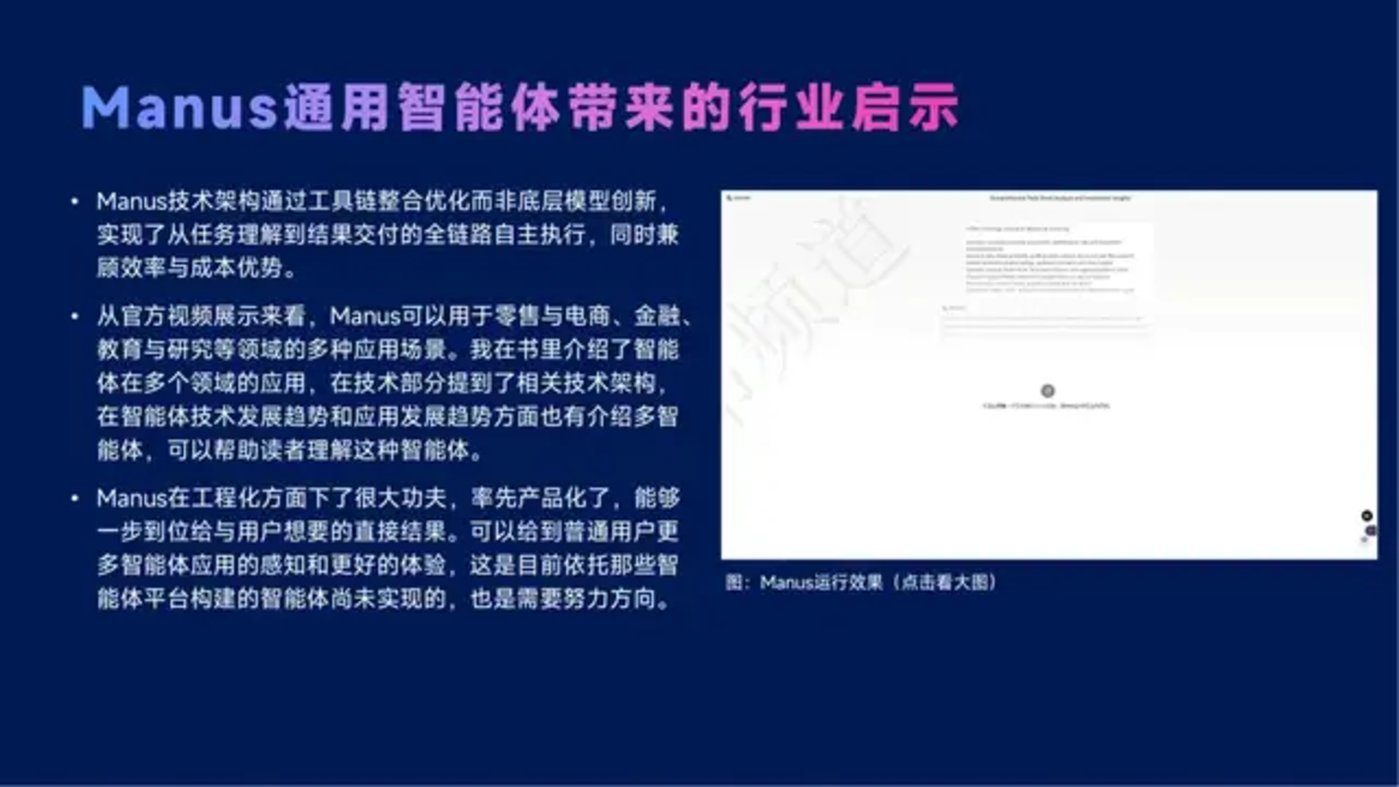 DeepSeek与Manus引领AI Agent行业变革现状解析
