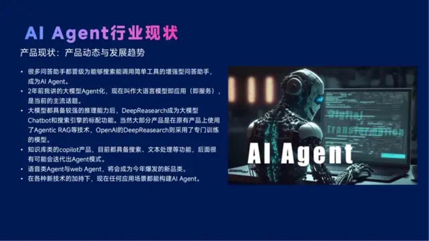DeepSeek与Manus引领AI Agent行业变革现状解析