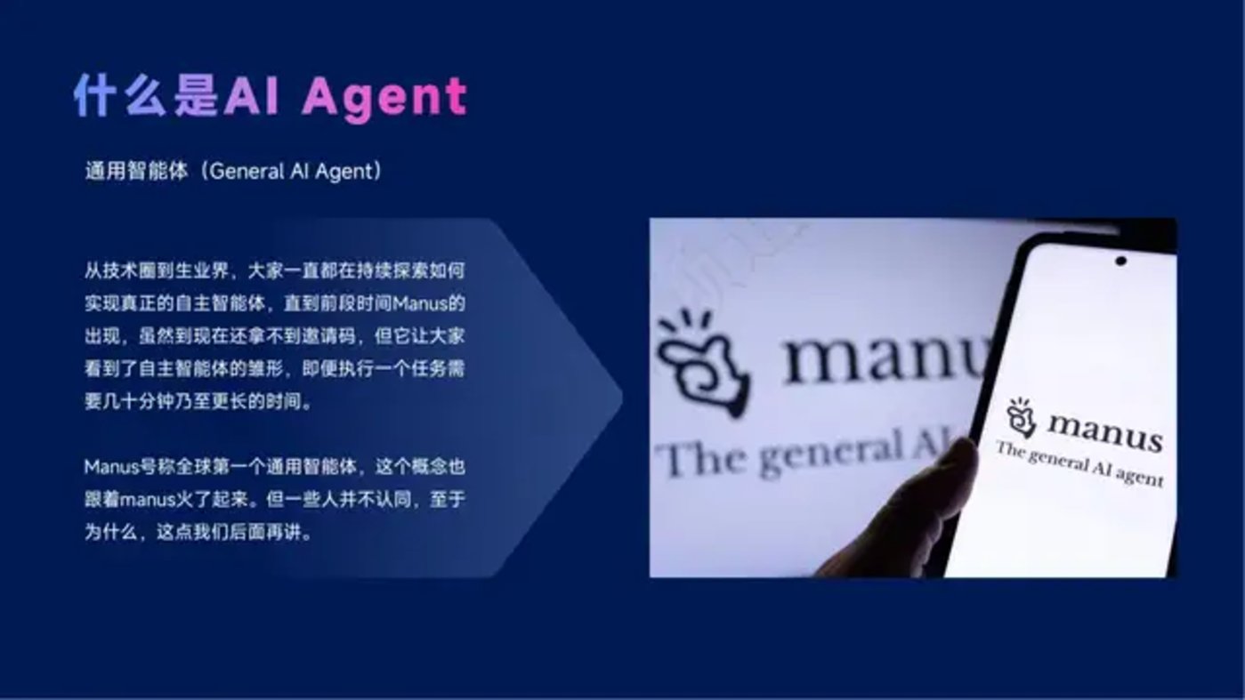 DeepSeek与Manus引领AI Agent行业变革现状解析
