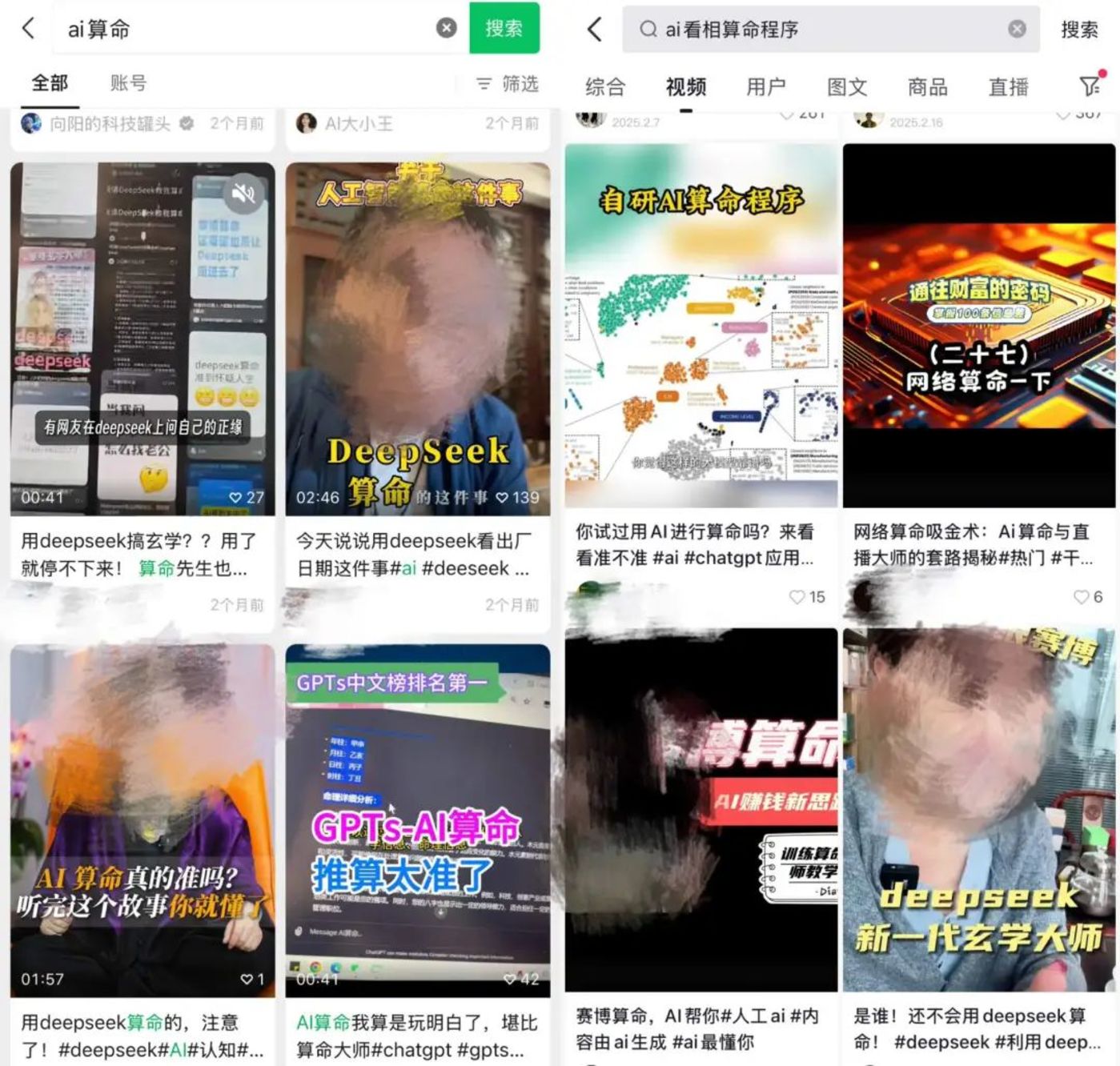 警惕AI套路：从算命到直播的陷阱揭秘