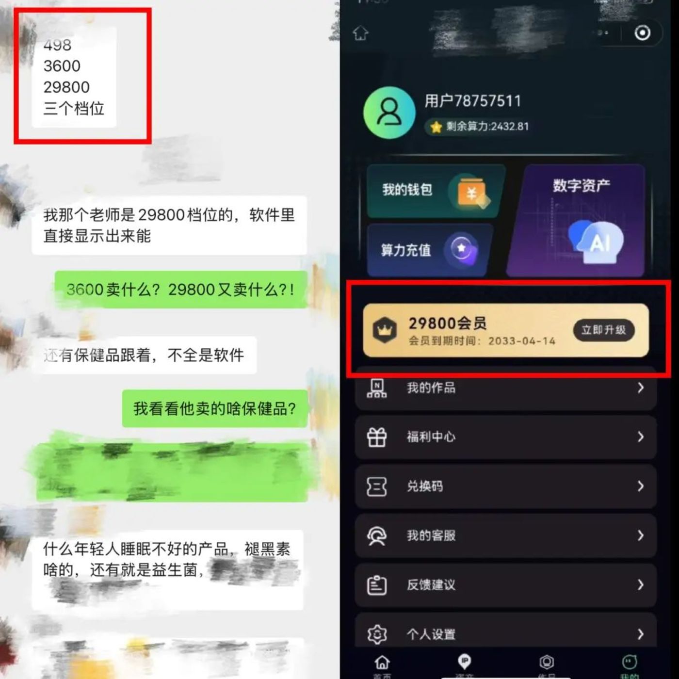 警惕AI套路：从算命到直播的陷阱揭秘