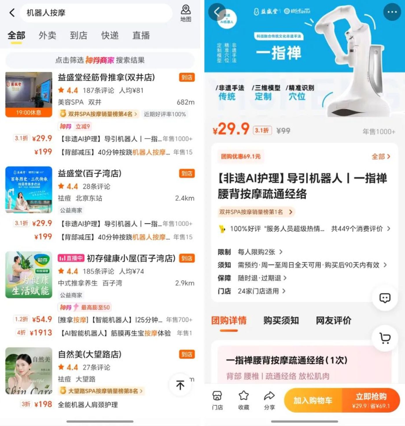 AI机器人按摩体验：年轻人的“高科技”养生陷阱