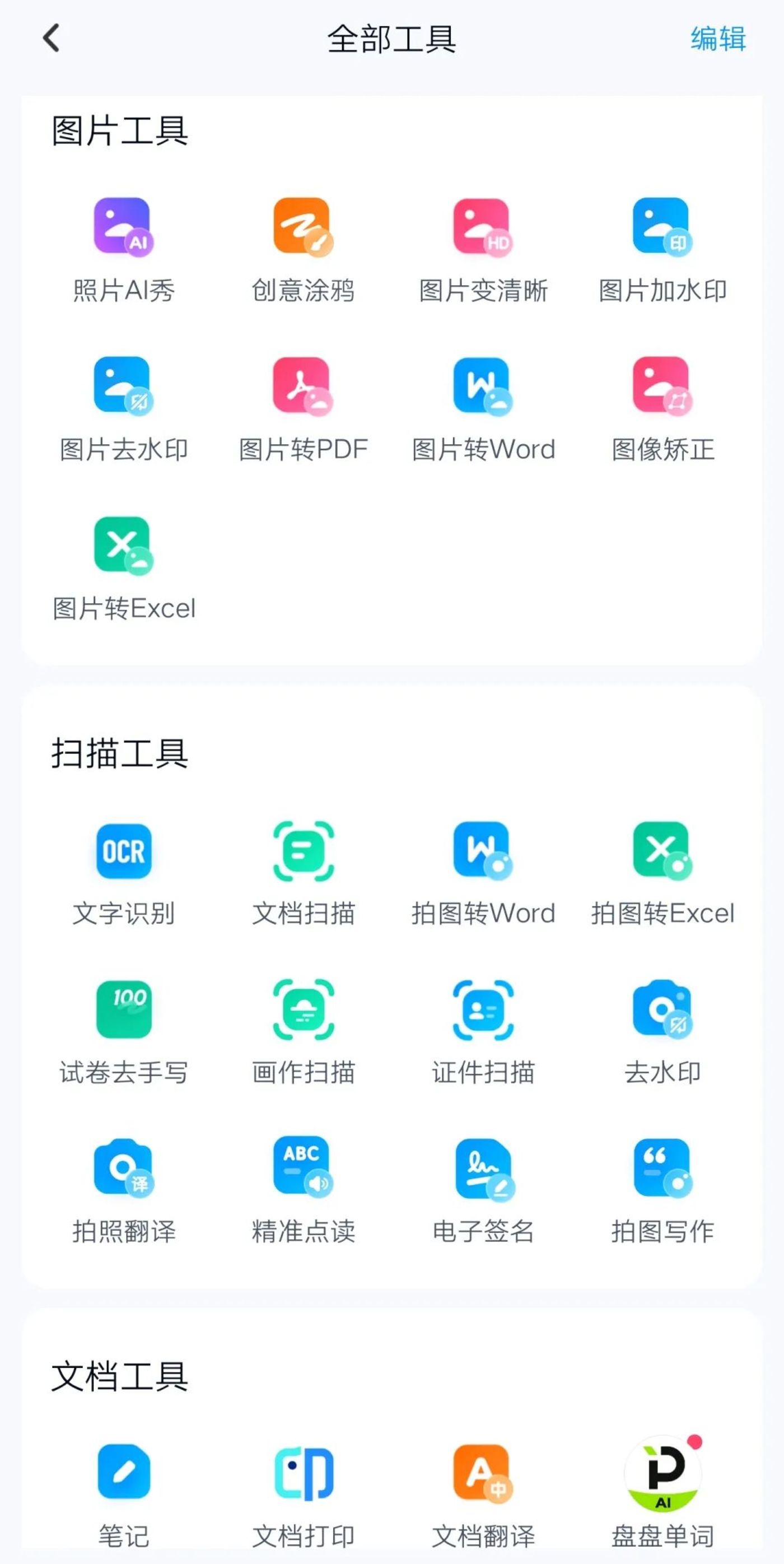 大厂AI助手功能大拼杀 工具APP如何破局求生