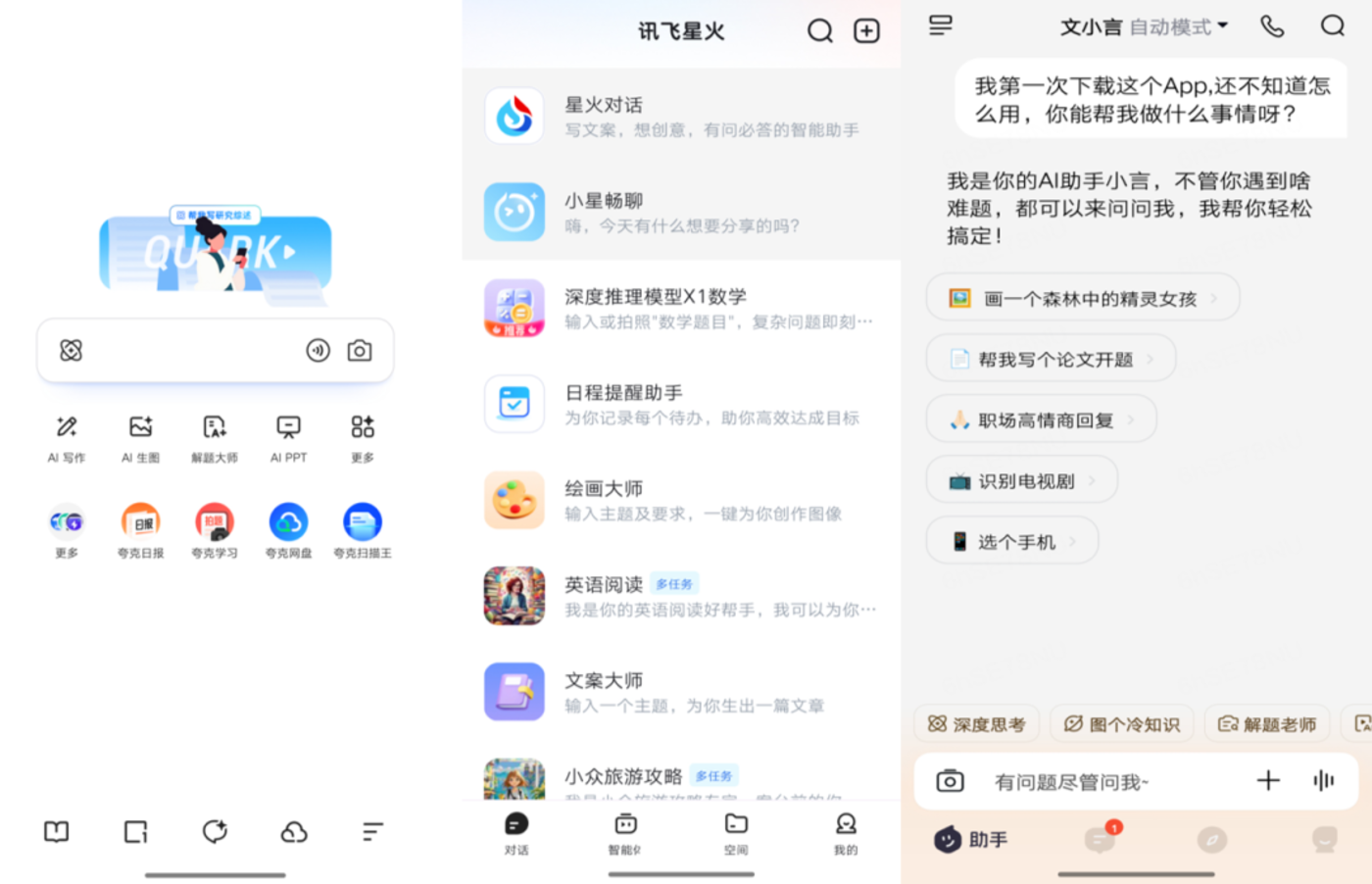 大厂AI助手功能大拼杀 工具APP如何破局求生