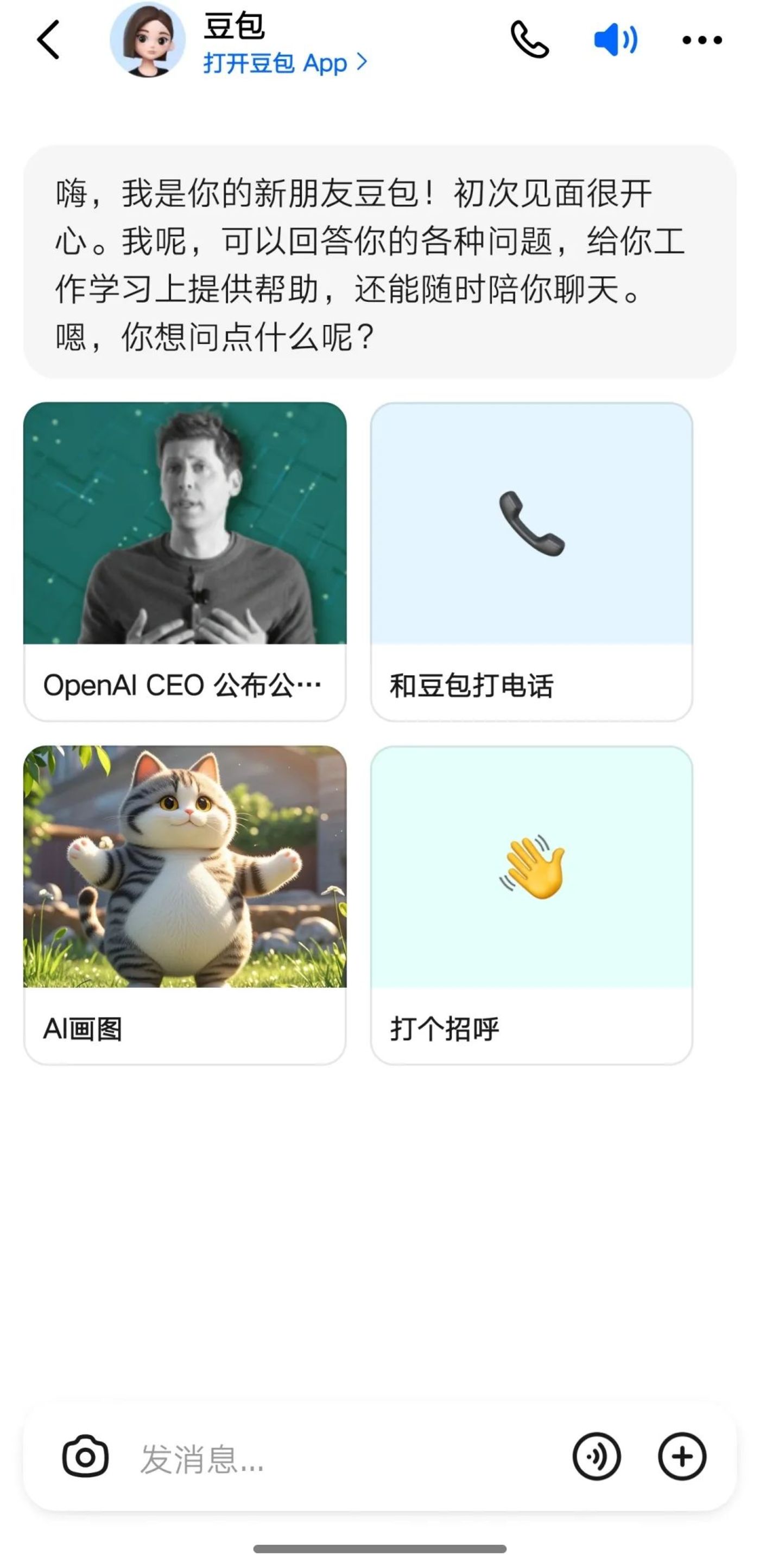 大厂AI助手功能大拼杀 工具APP如何破局求生