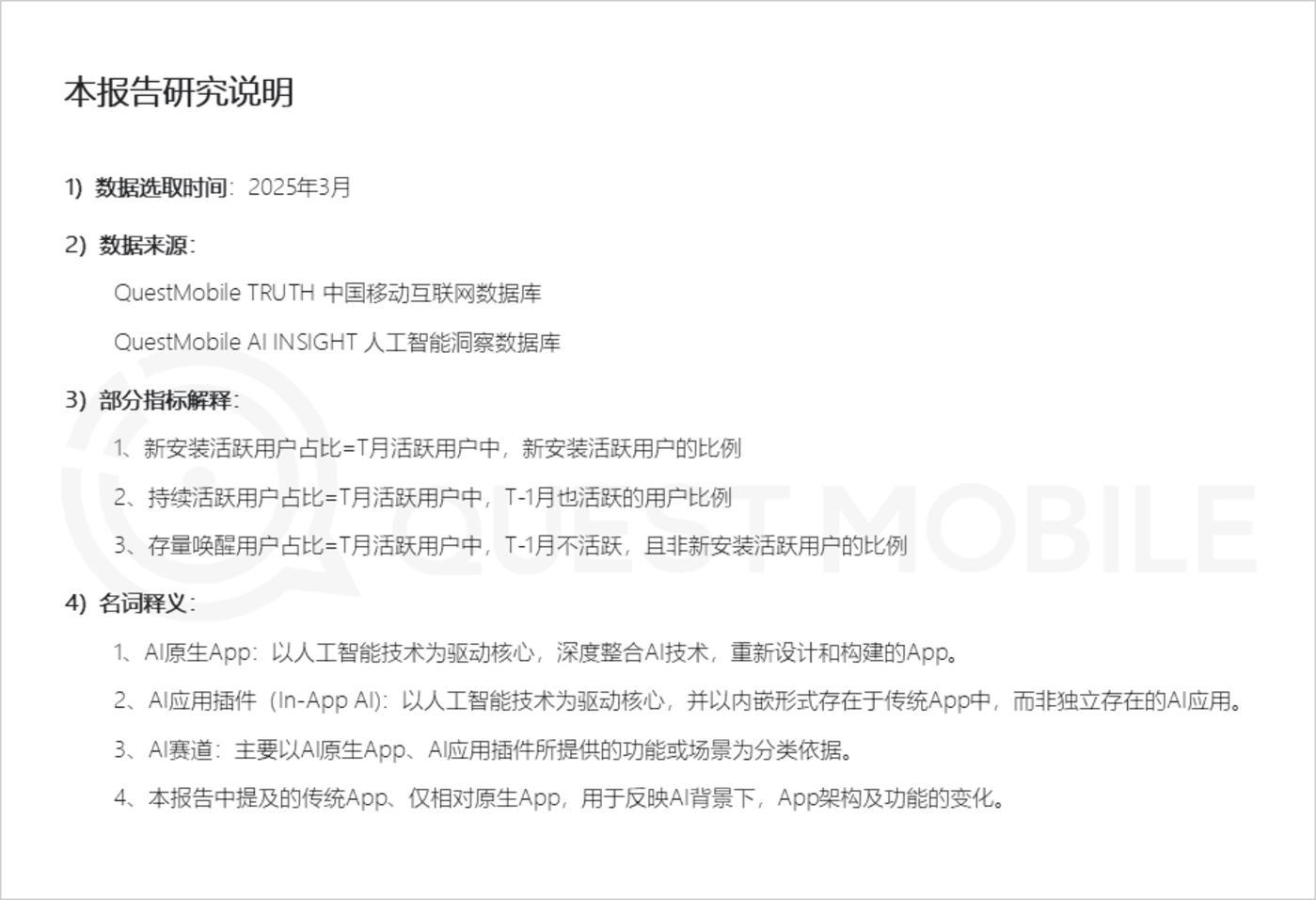 QuestMobile2025AI应用市场深度解析：DeepSeek引领格局重塑，豆包腾讯元宝分庭抗礼