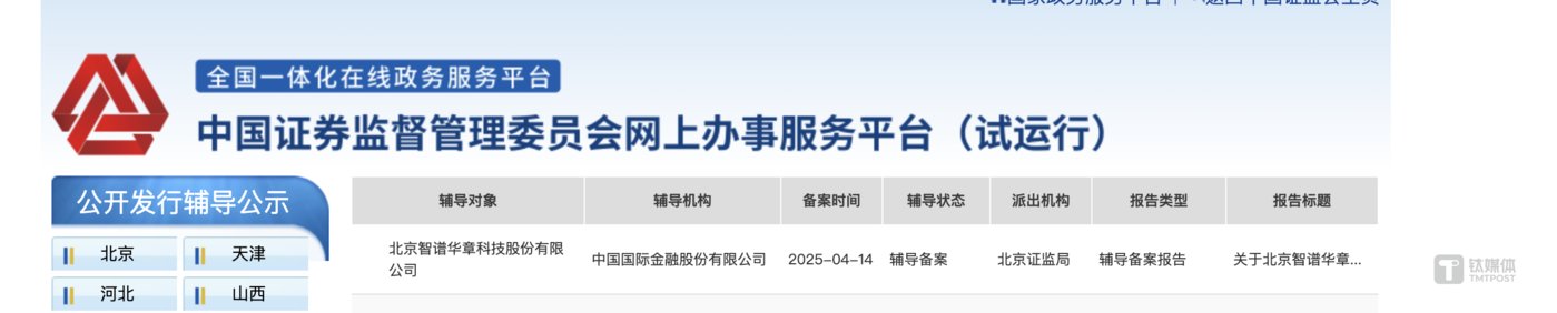 智谱AI首启IPO上市流程成AI赛道第一股