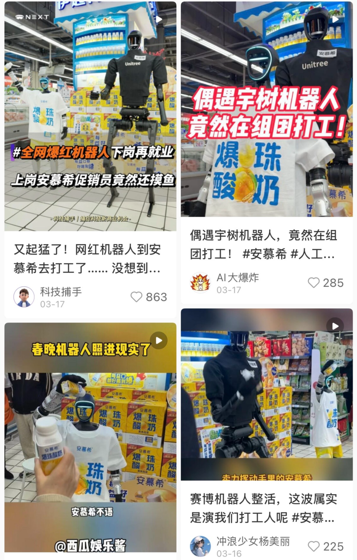 宇树机器人春晚爆红后商业价值飙升成顶流广告主角