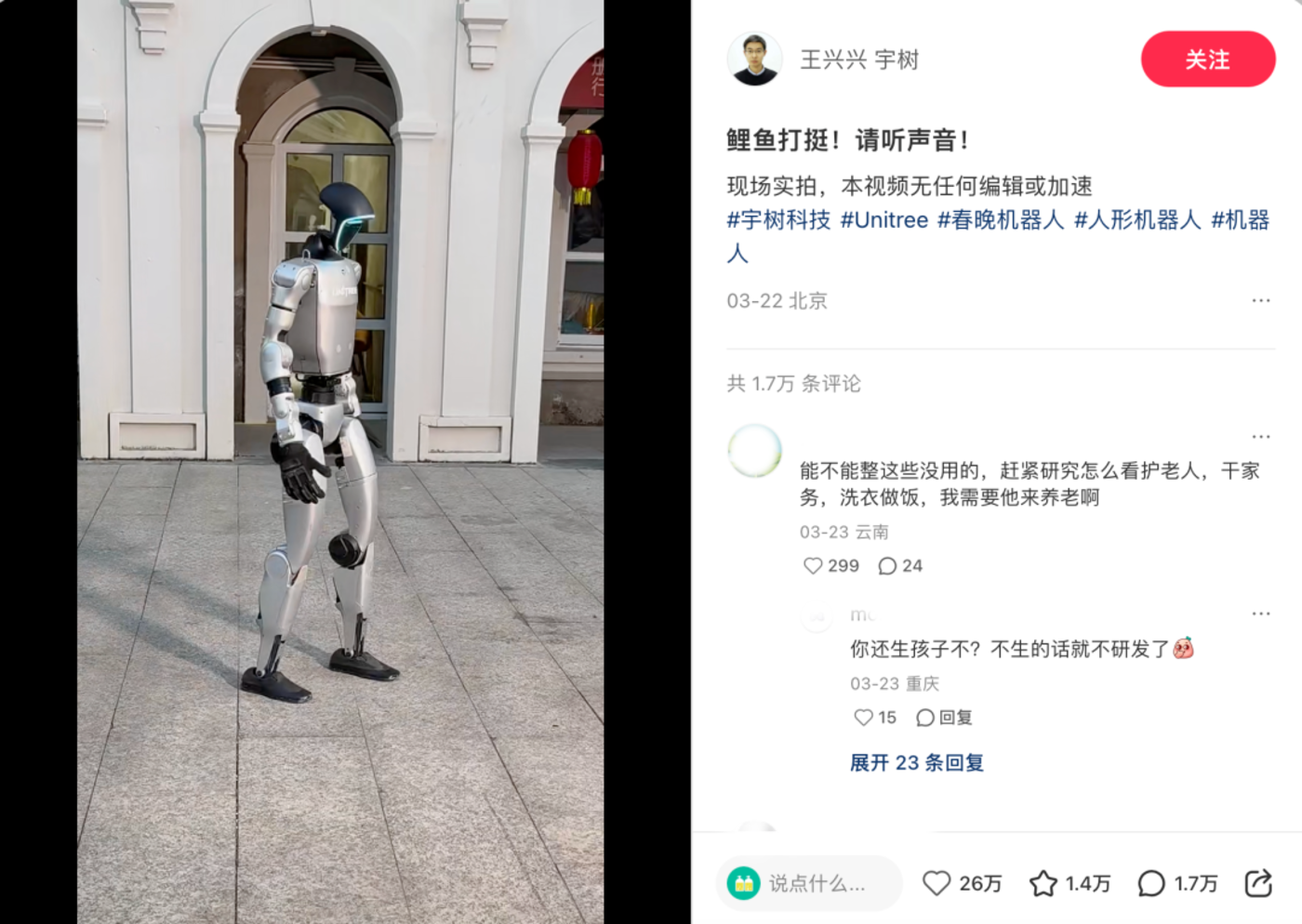 宇树机器人春晚爆红后商业价值飙升成顶流广告主角