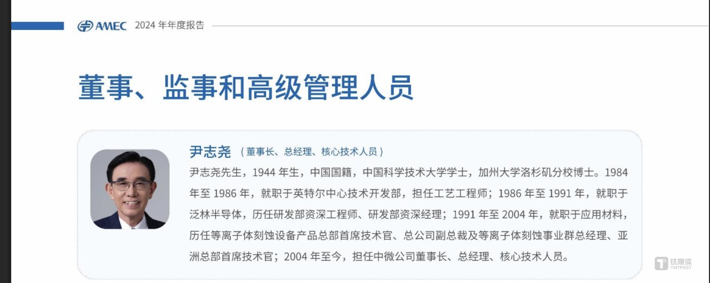 中微公司尹志尧放弃美籍恢复中国籍 国产芯片设备巨头再传重要消息