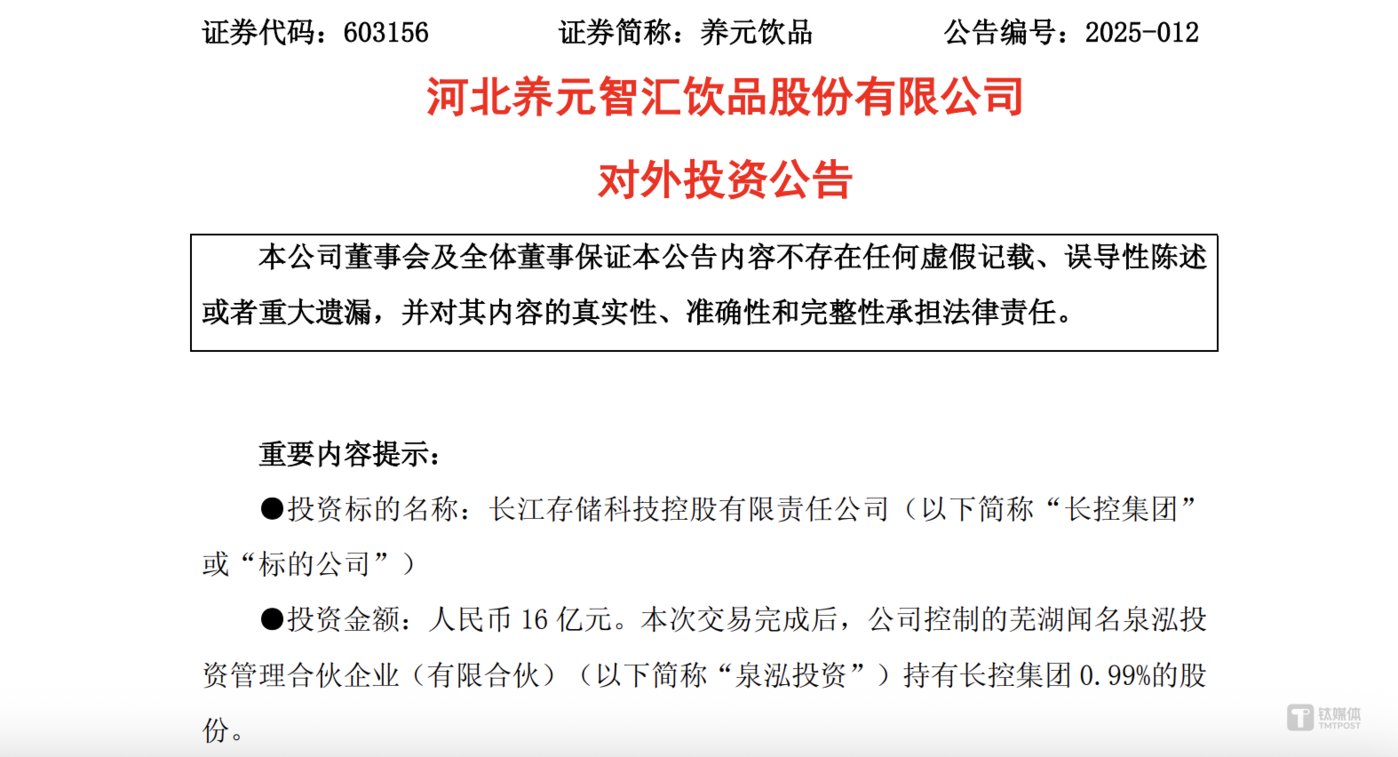 六个核桃16亿投资长江存储母公司 总估值破千亿