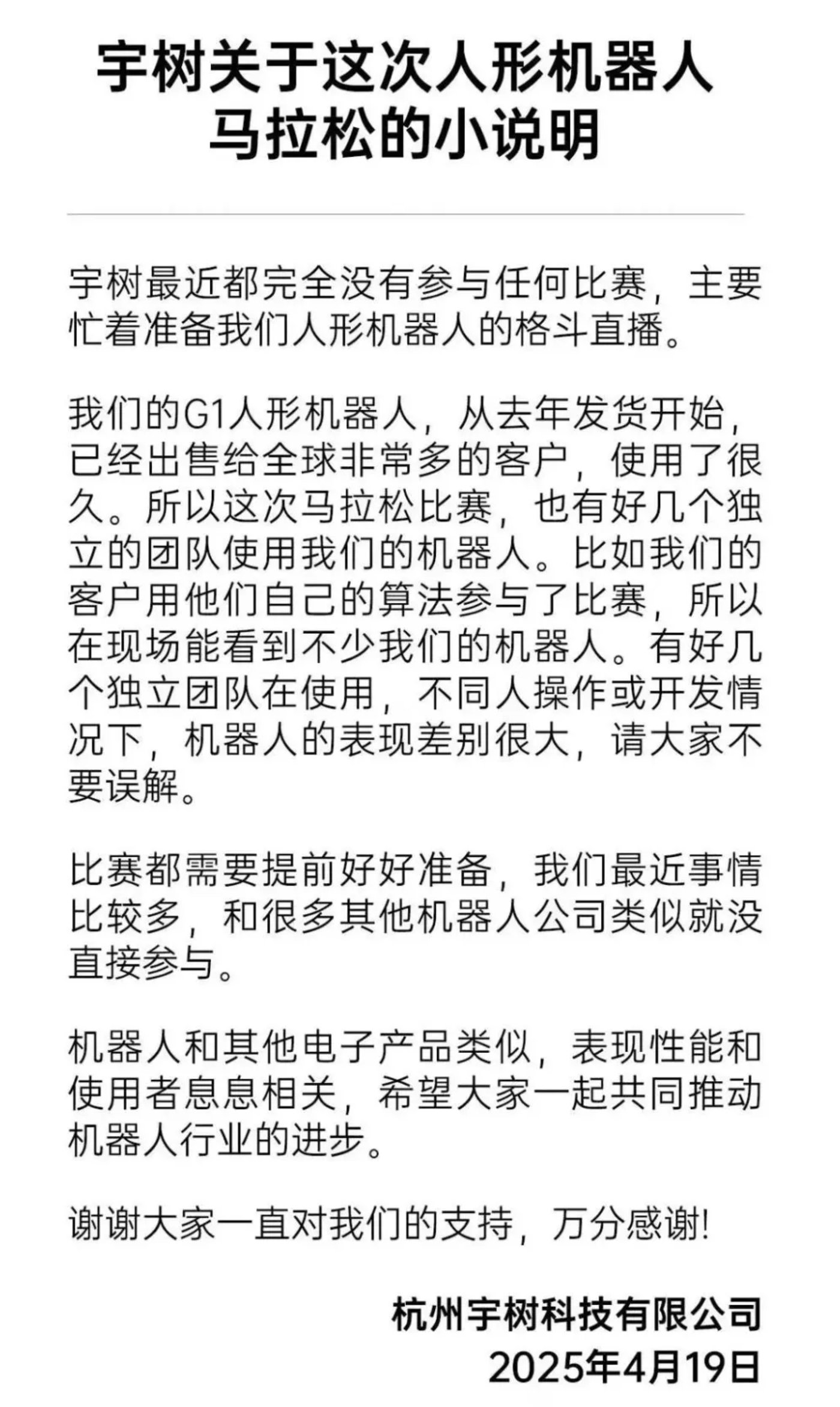 人形机器人马拉松现实惨状：21台机器人仅6台完赛故障频发