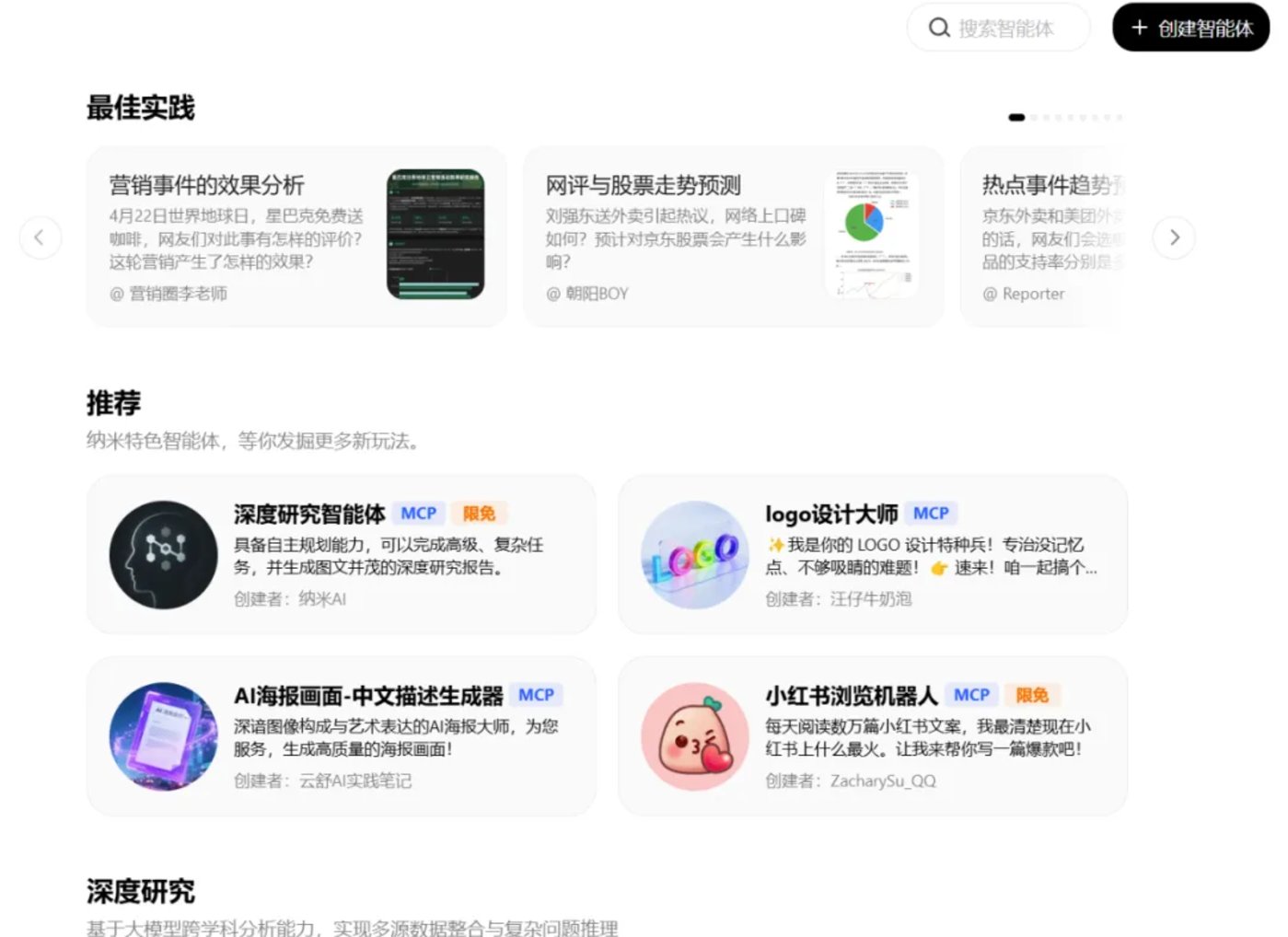 MCP引领大模型革命：Agent+MCP重塑智能交互新纪元