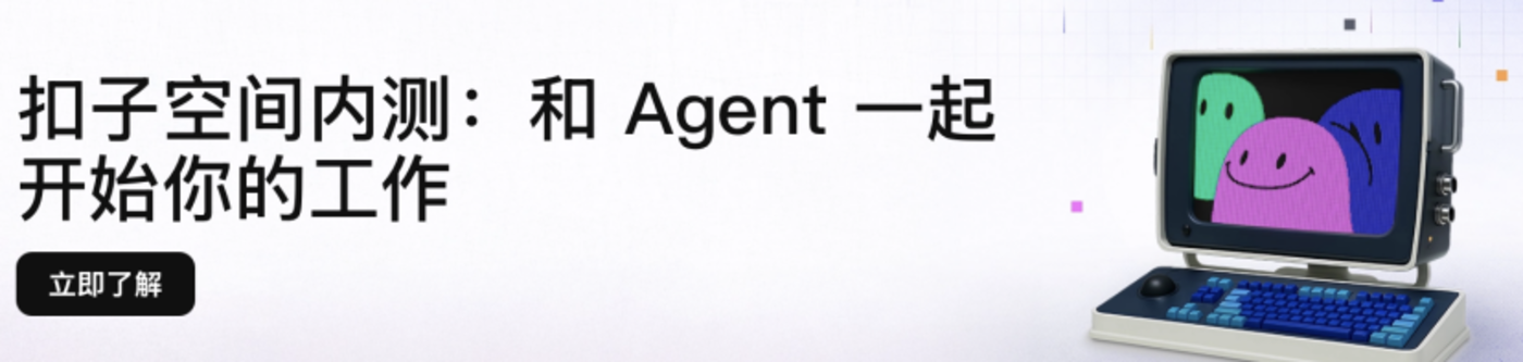 字节百度争抢AI Agent赛道 百度推出心响字节扣子空间布局未来