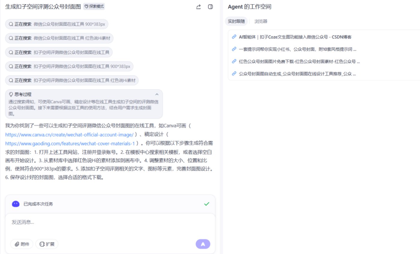 字节跳动扣子空间评测：AI智能体3分钟搞定游戏开发，专业门槛被抹平